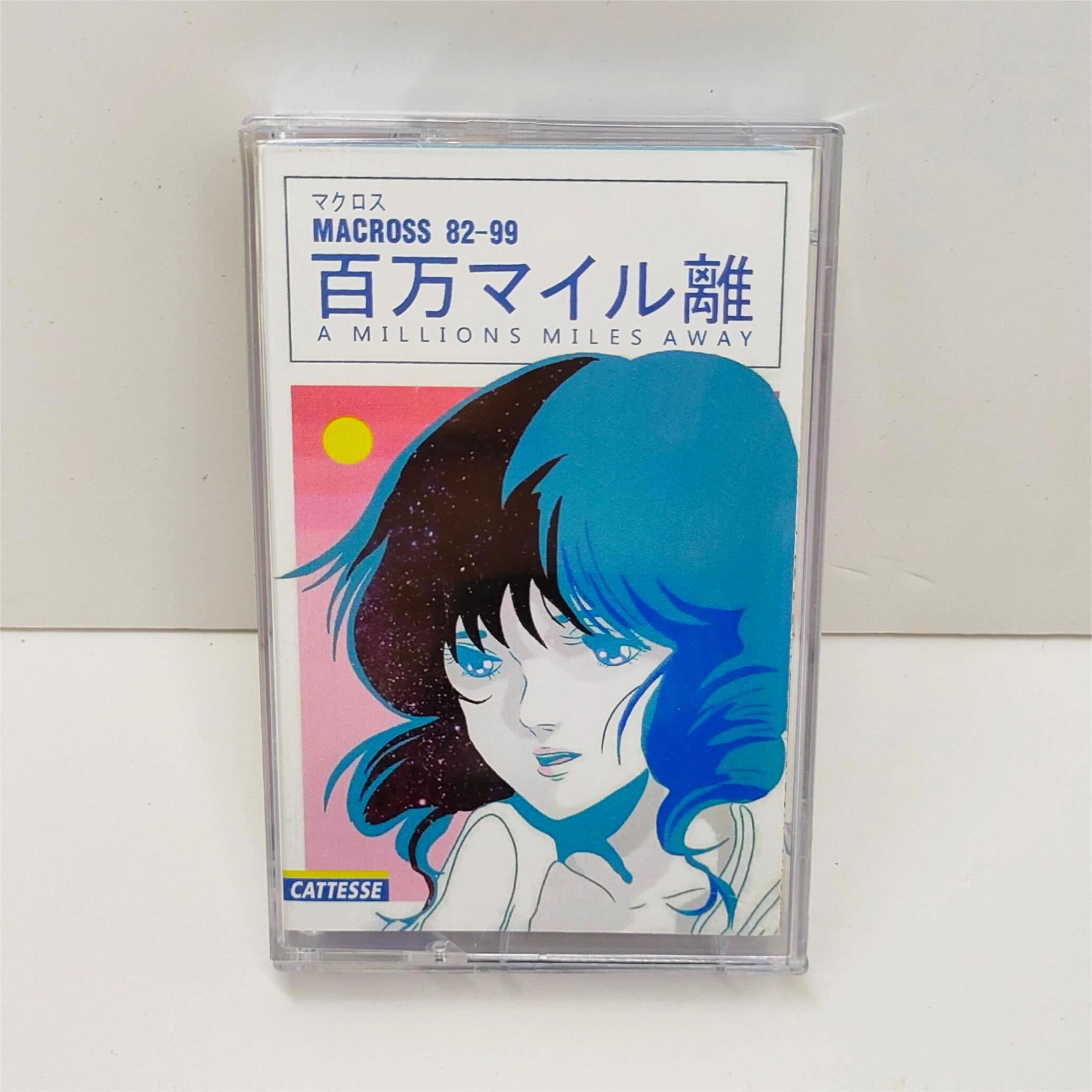 Vaporwave MACROSS 82 ​ - ​ 99  - Audio Music Recorder recensie en prijs