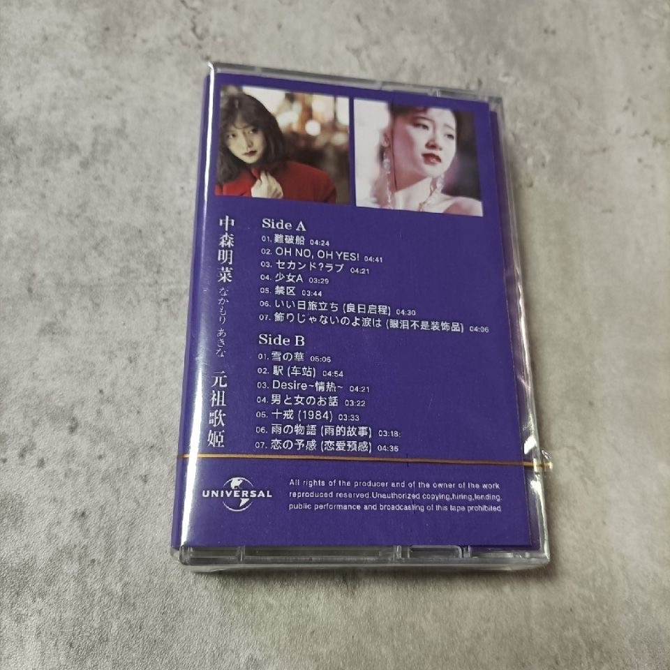 J-Pop Akina Nakamori Muziekban - Audio Music Recorder recensie en prijs